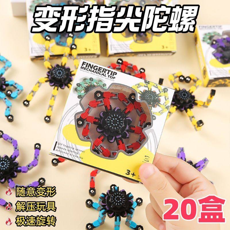 百变指尖机械陀螺变形机甲链条DIY创意解压减压玩具手指陀螺玩具