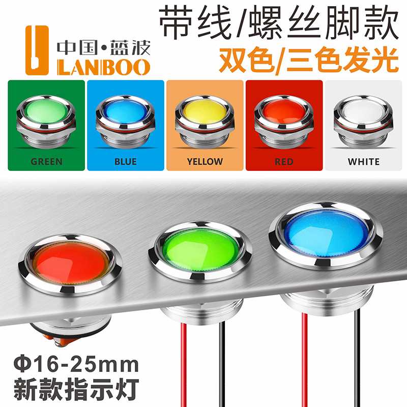 蓝波led金属指示灯220V电源显示灯高亮防水三色12V24V380V红绿蓝