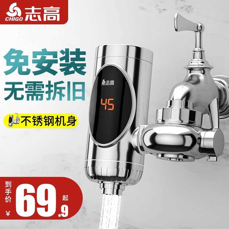 志高电热水龙头即热式加热器速热厨房热水器冷热两用免安装家用