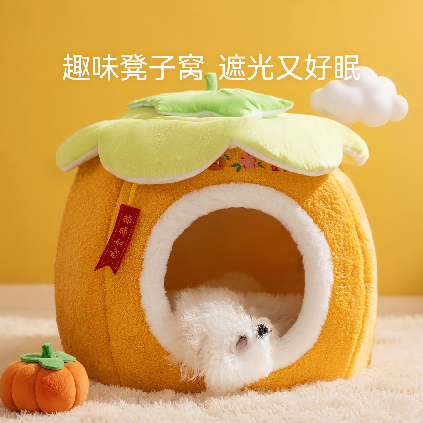 秋冬季狗窝可爱萌趣凳子猫窝四季通用万圣节搞怪柿子房子窝宠物
