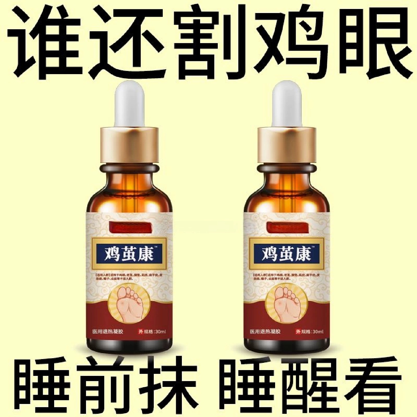 香港鸡茧王脚茧老茧手足厚茧硬皮鸡眼身体脚趾关节茧脚垫鸡眼膏