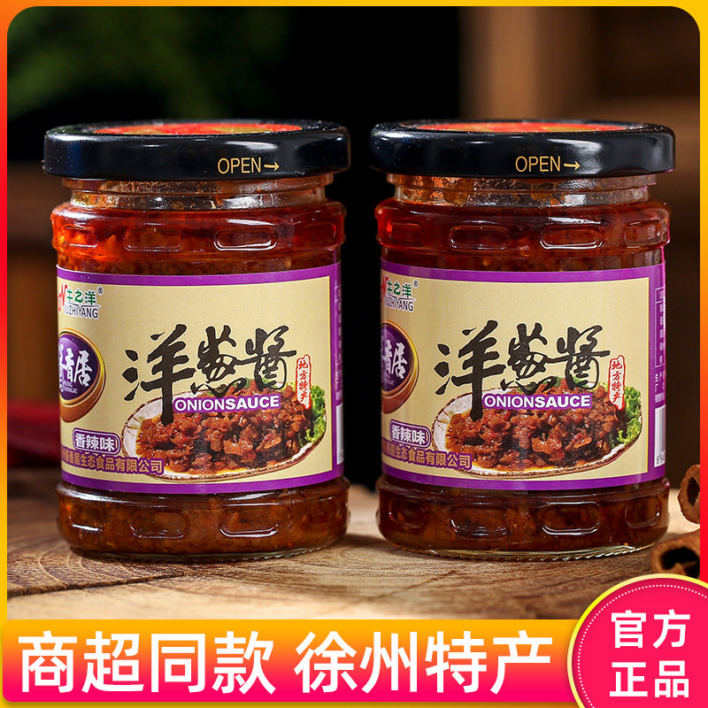 酱香居香辣洋葱酱牛之洋徐州土特产酱菜下饭酱拌饭酱拌面酱185g瓶