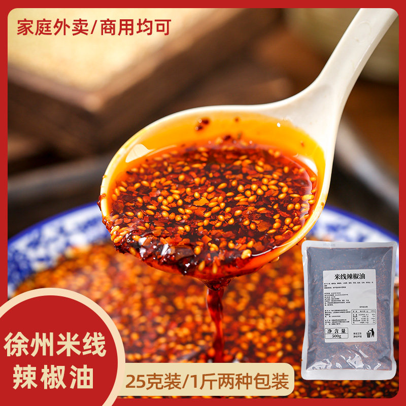 徐州米线辣椒油香辣油泼辣子红油辣椒酱外卖商用凉拌菜凉皮擀面皮