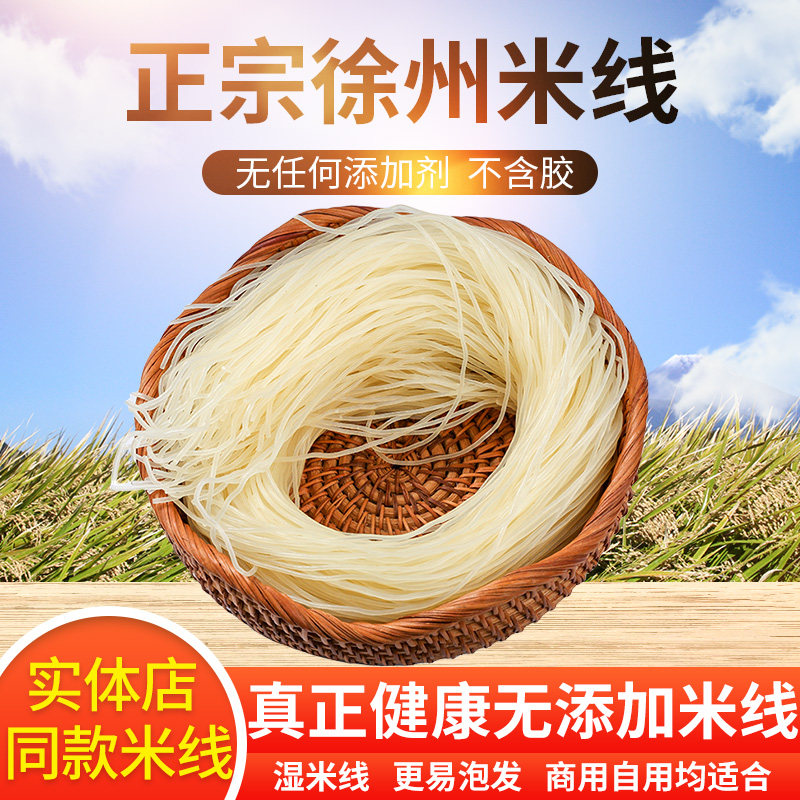 徐州米线 线鲜米线 线酱香专用真空包装细米线 线肉酱米线 线半干,粮油调味/速食/干货/烘焙,方便米线/米粉,淘宝优惠券,粉丝福利购,淘宝优惠卷