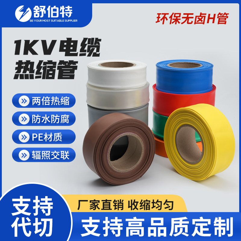 1kV热缩管环保无卤H管低压加厚铜排绝缘套管两倍热管电线保护套,标准件/零部件/工业耗材,热缩管,淘宝优惠券,粉丝福利购,淘宝优惠卷