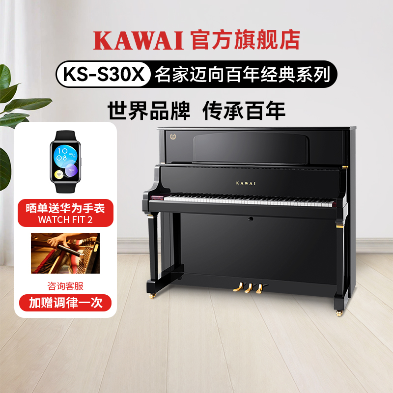 123cm家用立式钢琴KAWAI专业演奏