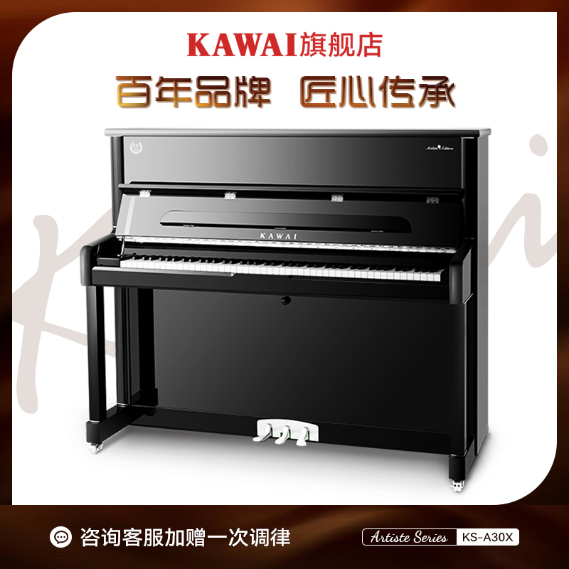 KAWAI原声钢琴KS-S30X/a30x