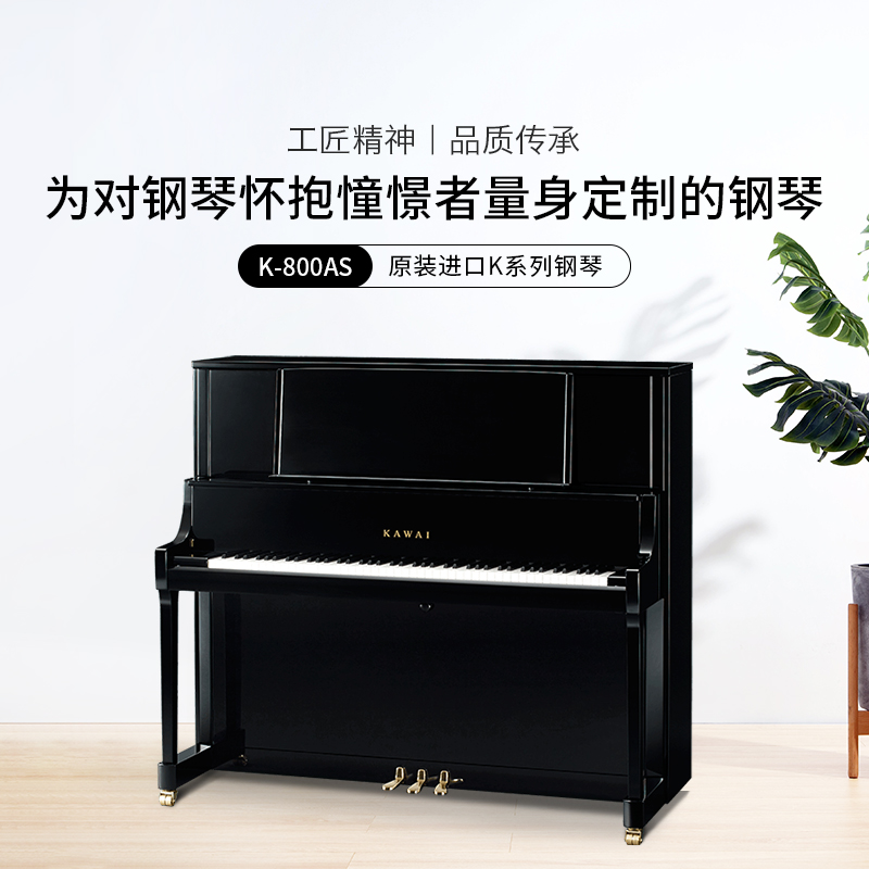 家用钢琴卡瓦依立式专业演奏
