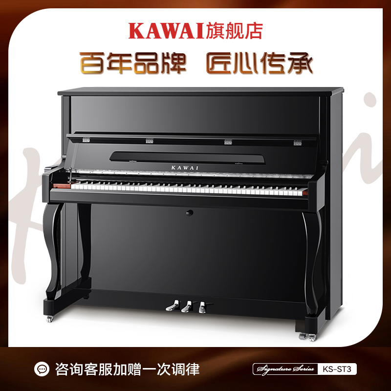 卡瓦依KAWAI钢琴KS-ST3高121cm家用教学考级专业演奏原声立式钢琴