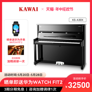 卡瓦依KAWAI钢琴KS-A30X家用教学考级专业演奏原声立式钢琴123cm