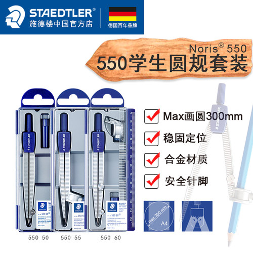 施德楼圆规小学生圆规可夹笔