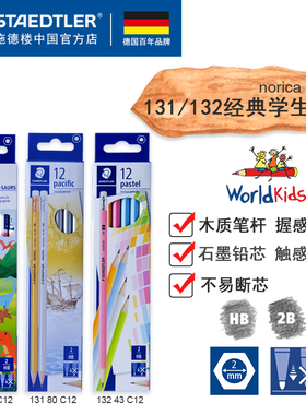 德国施德楼132恐龙图案学生铅笔带橡皮头HB2B幼儿练字一年级铅笔