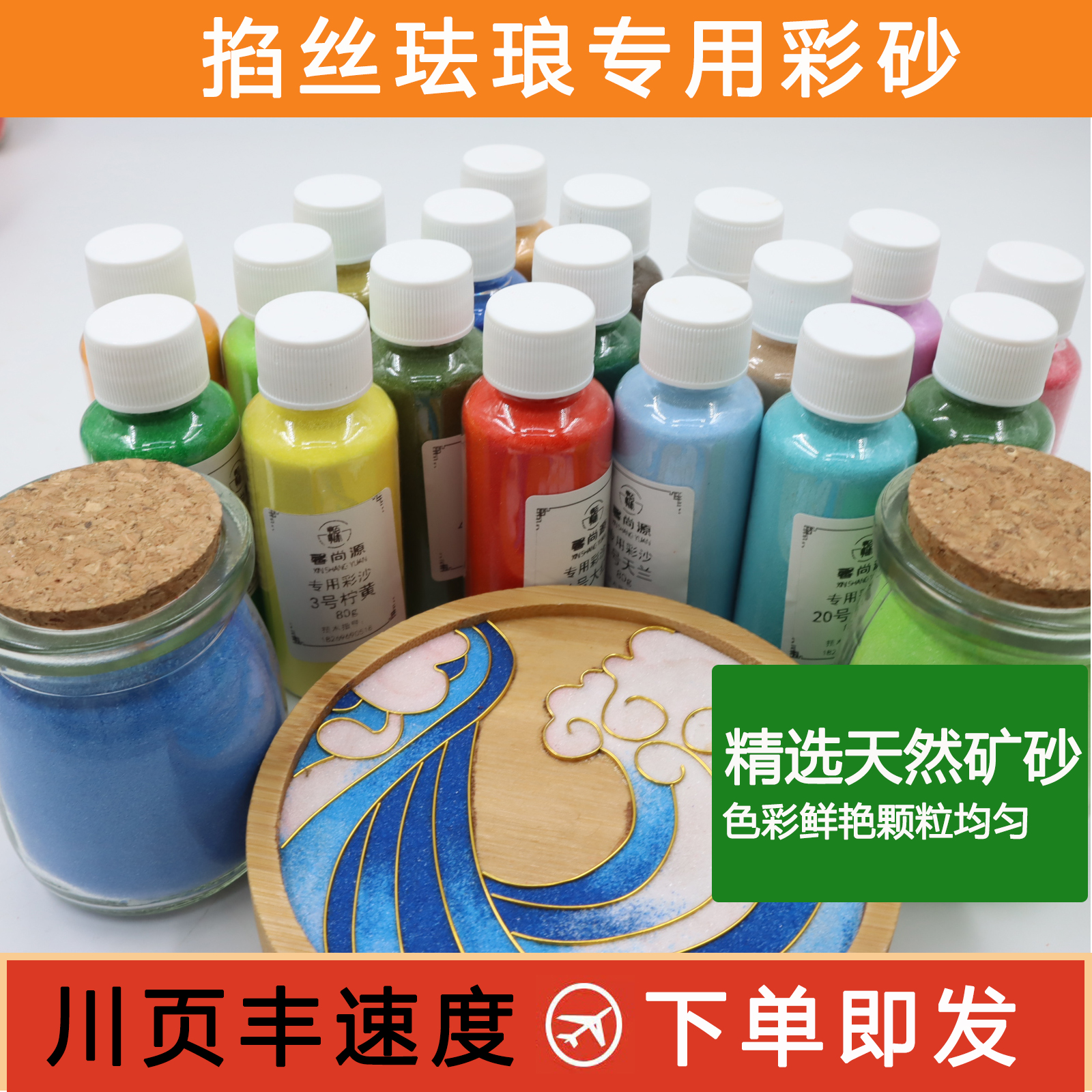 景泰蓝彩沙批发彩沙细沙diy掐丝珐琅画沙儿童沙画许愿沙瓶画流沙图片