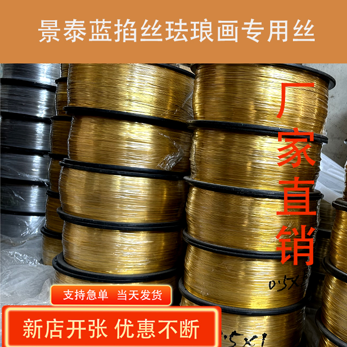 金丝银丝铜丝氧化铝丝掐丝扁丝线景泰蓝掐丝珐琅金丝沙画diy材料图片