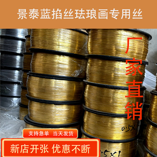 金丝银丝铜丝氧化铝丝掐丝扁丝线景泰蓝掐丝珐琅金丝沙画diy材料