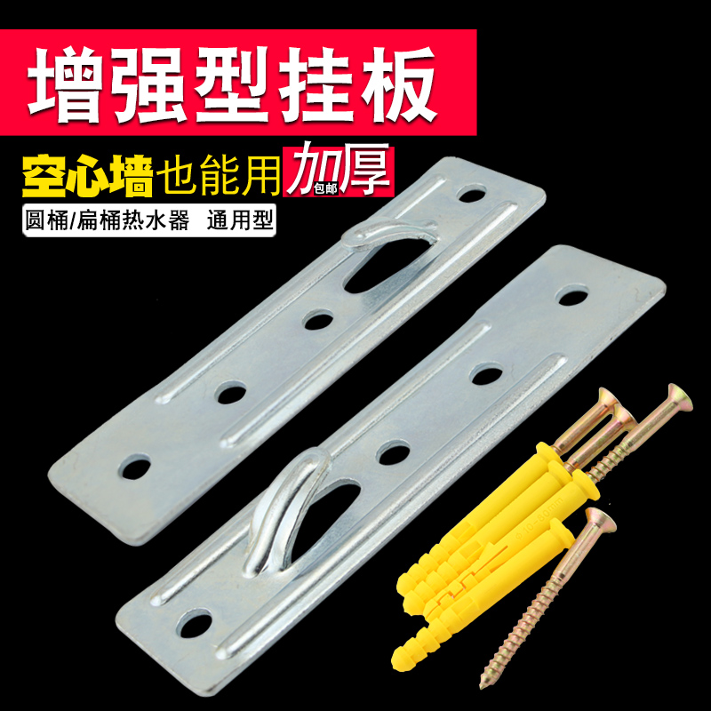 速发通用扁桶电热水器挂架展示架加强挂板挂钩支架实心砖墙直板墙