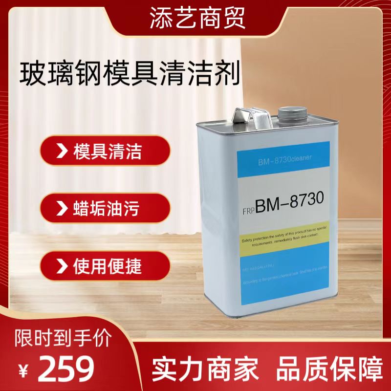 速发玻璃纤维模具清洗剂洁模剂洁模水人造石五金模具清洗