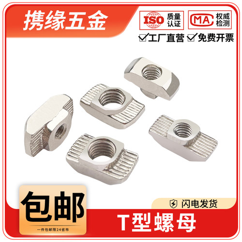优质好货欧标t型螺母铝型材配件