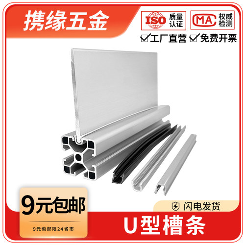 U型槽条PVC塑料铝型材配件卡槽