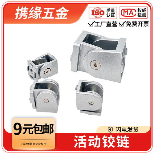工业铝型材配件活动铰链