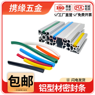 10mm装 铝型材密封条欧标2020 4040软胶条槽6 饰平封防尘条 3030