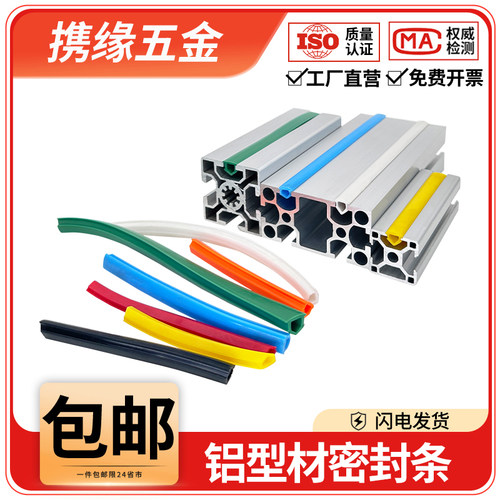 实惠精选铝型材密封防尘条