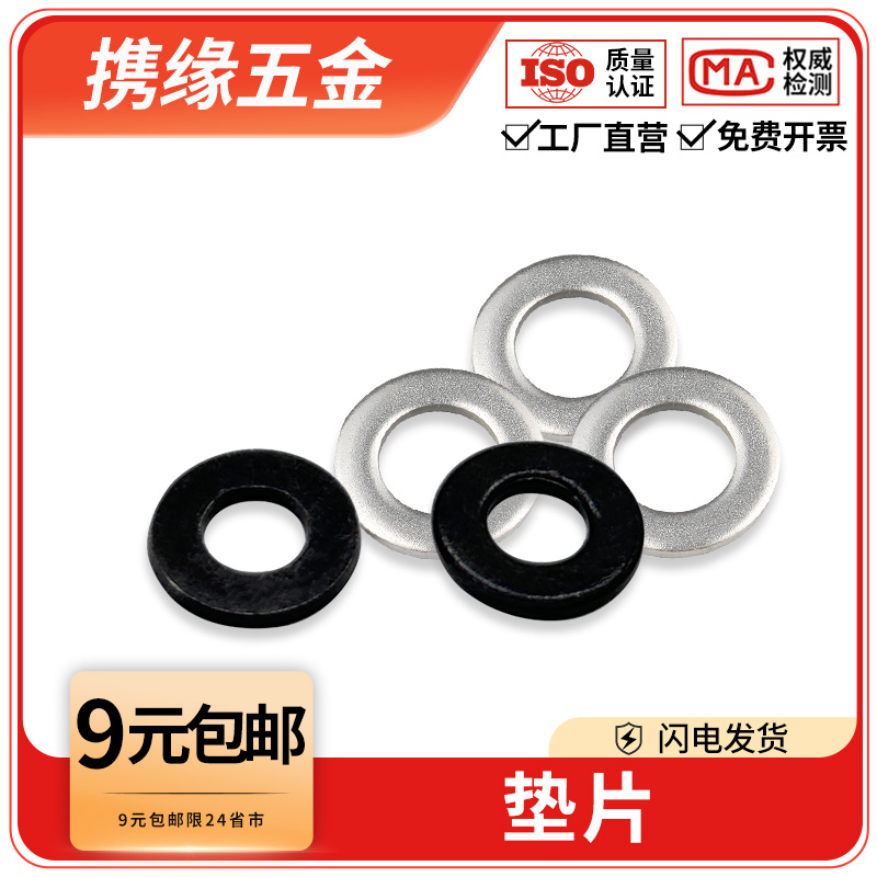 不锈钢平垫片M5/M6/M8垫片
