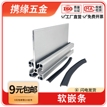 工业铝型材密封条门窗软压条嵌条卡条皮条填充条有机玻璃板橡胶条