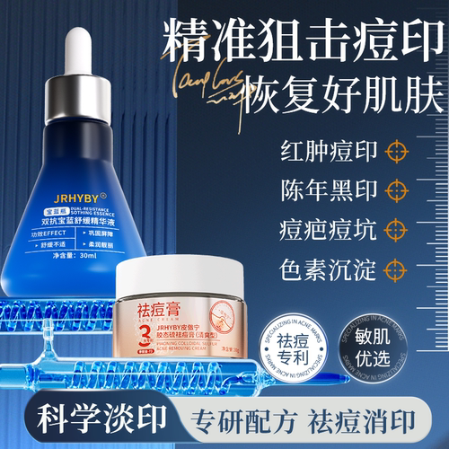 JRHYBY皮傲宁去痘膏去痘印痘坑淡化痘印去黑色素沉淀脸部舒缓精华