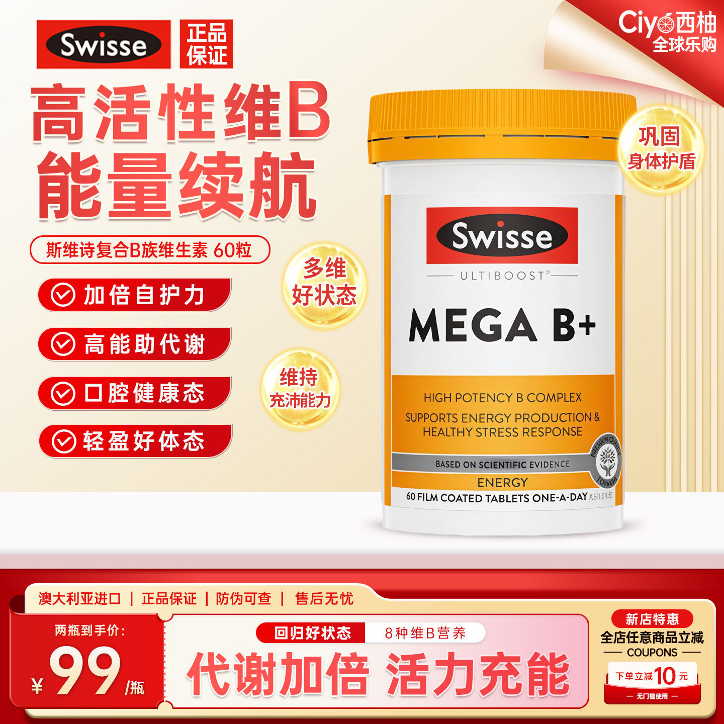 Swisse斯维诗复合维生素B族vb提高代谢免疫力b12男士女士多种营养