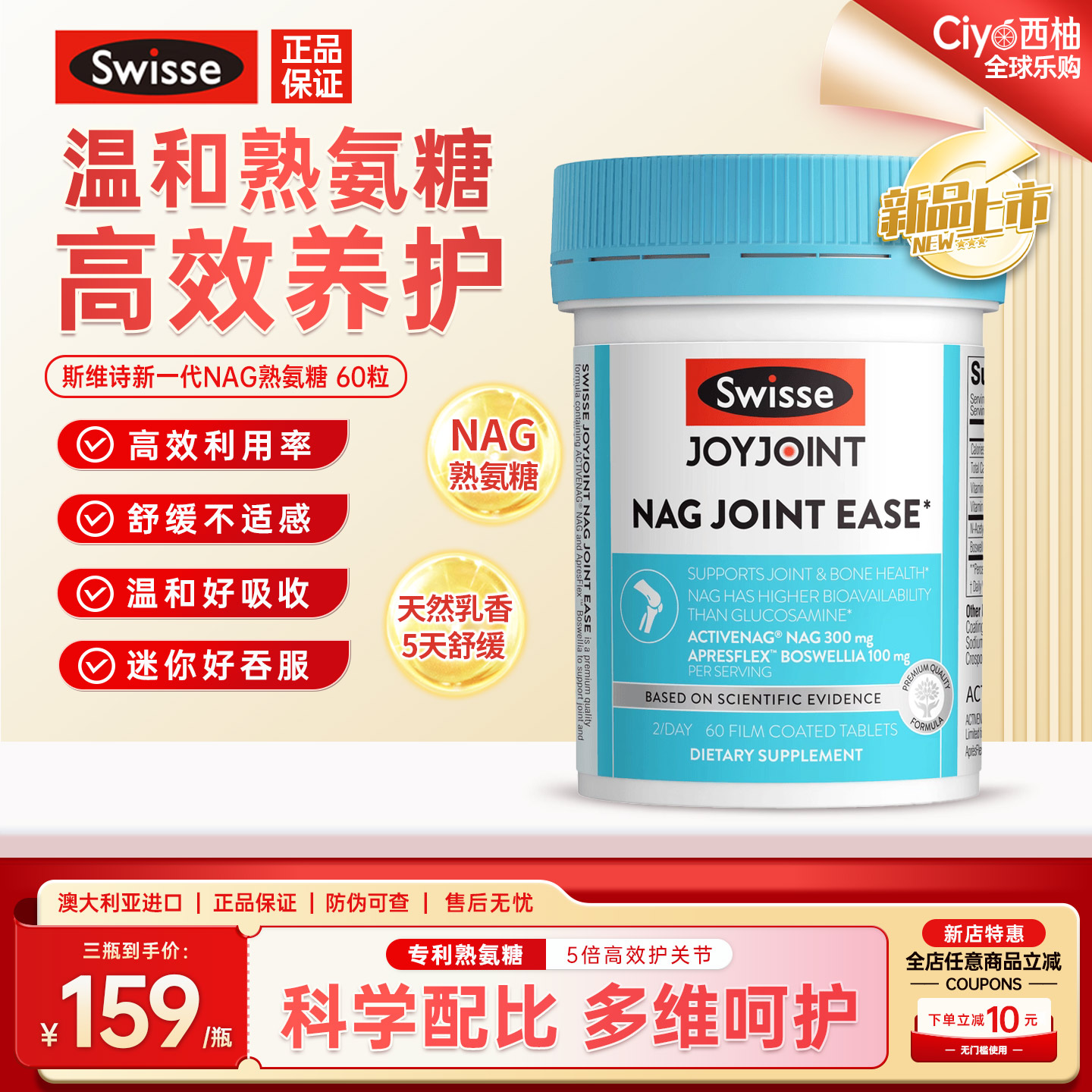 斯维诗NAG熟氨糖舒缓养护关节