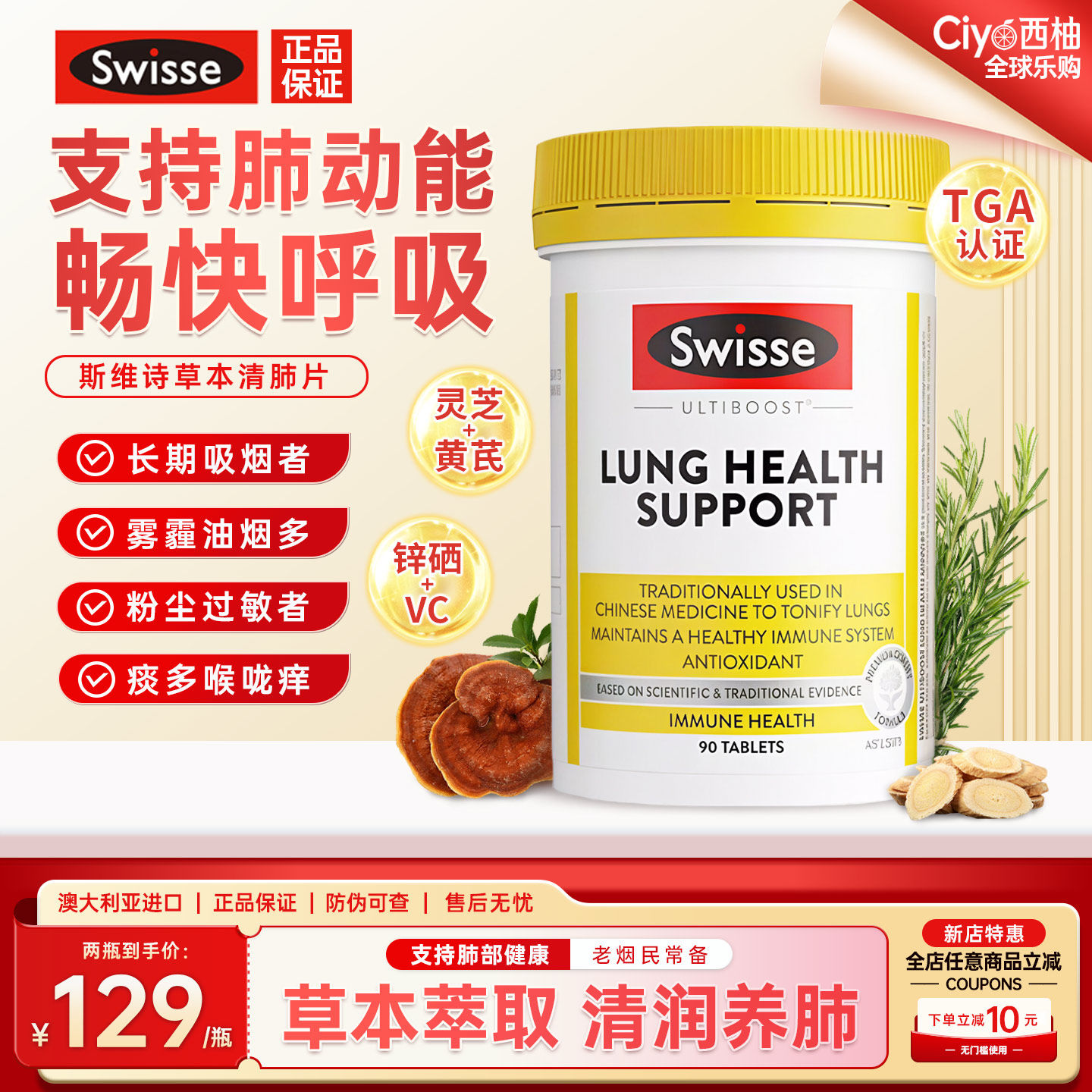 Swisse斯维诗清肺片天然草本养肺润肺成人抽烟粉尘雾霾清肺灵90片