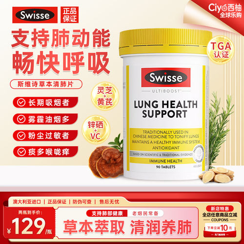 斯维诗清肺片草本养肺润肺清痰