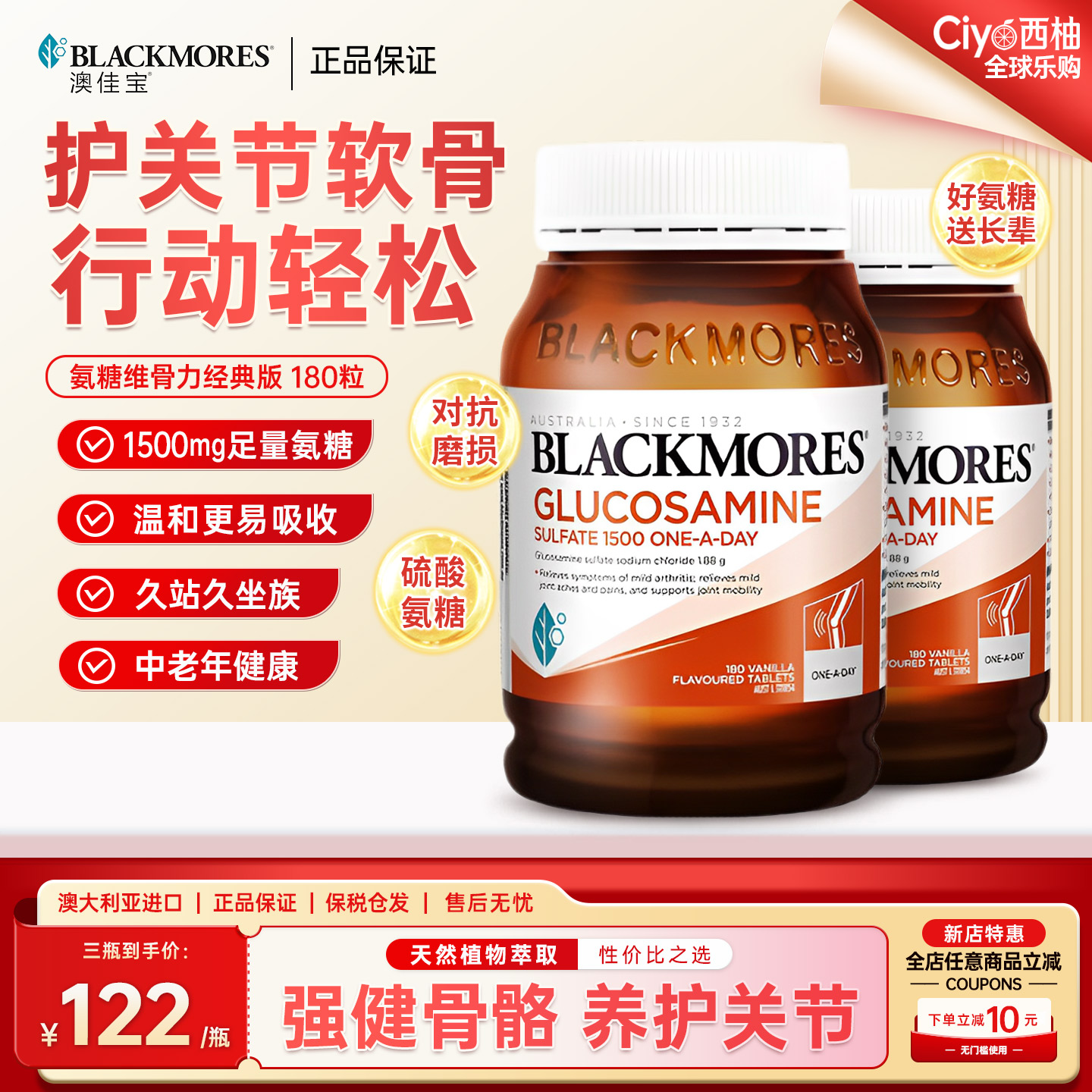澳佳宝氨糖维骨力中老年养护骨骼