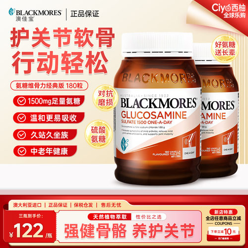 澳佳宝氨糖维骨力中老年养护骨骼