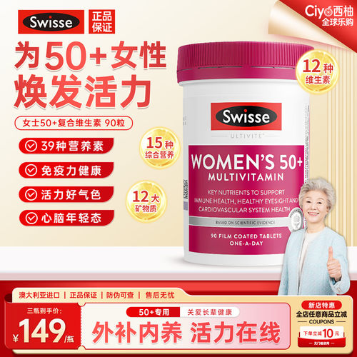 斯维诗女士50+复合维生素免疫力