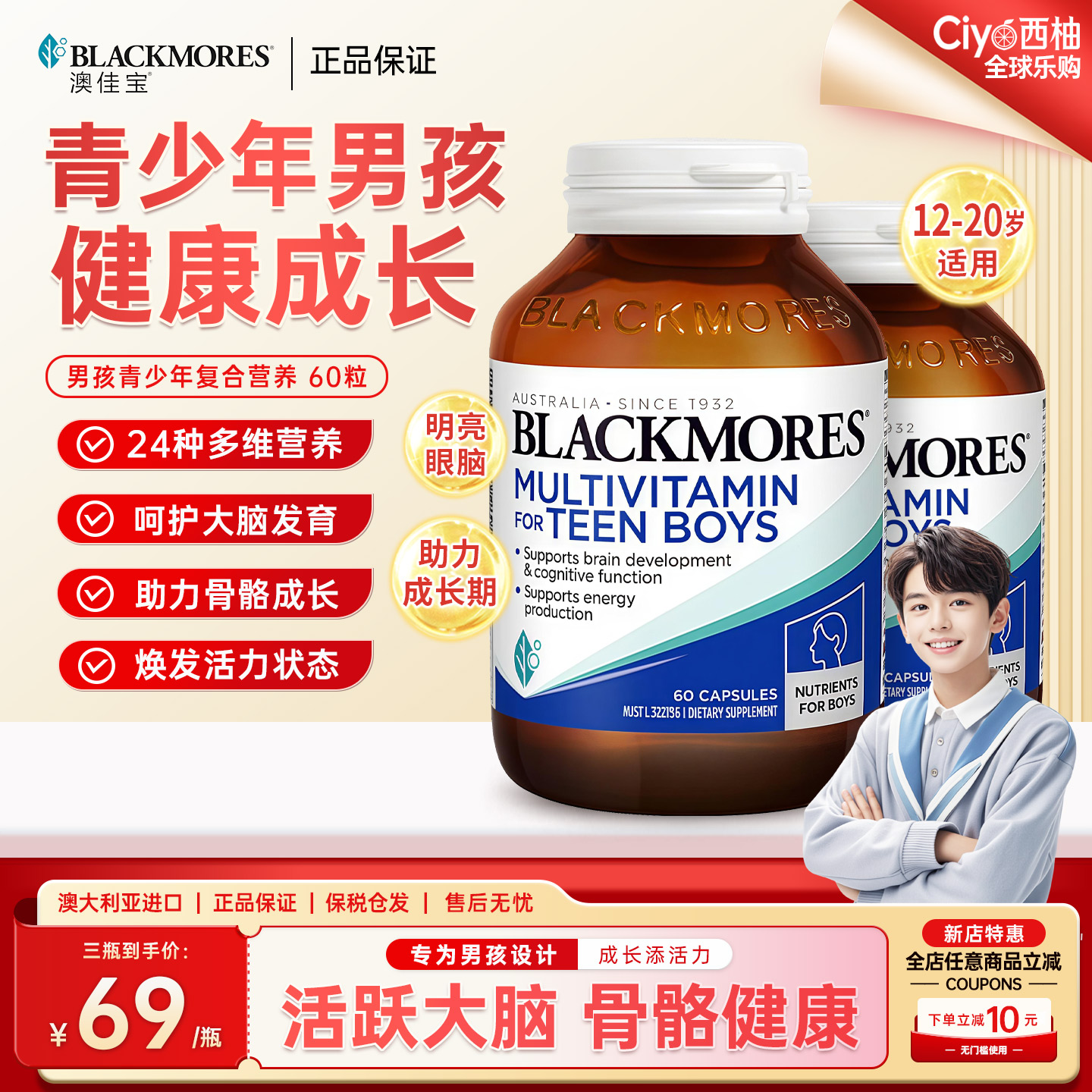 澳佳宝青少年复合维生素男孩补脑