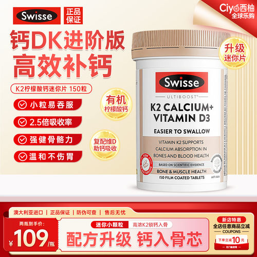斯维诗k2柠檬酸钙迷你版维D3骨骼
