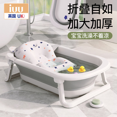 IUU婴儿洗澡盆宝宝浴盆大号浴桶折叠坐躺托浴架家用新生儿童用品
