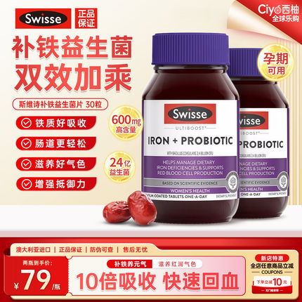 Swisse斯维诗补铁片益生菌红润瓶VC铁元素孕妇哺乳期贫血调理气血