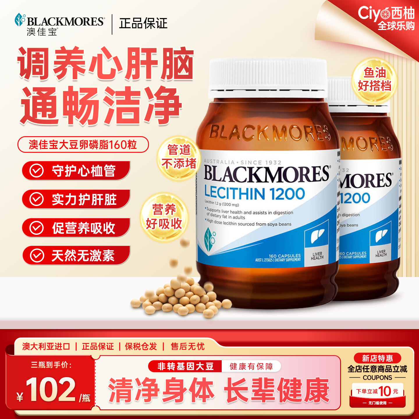 澳佳宝大豆卵磷脂软胶囊清净身体
