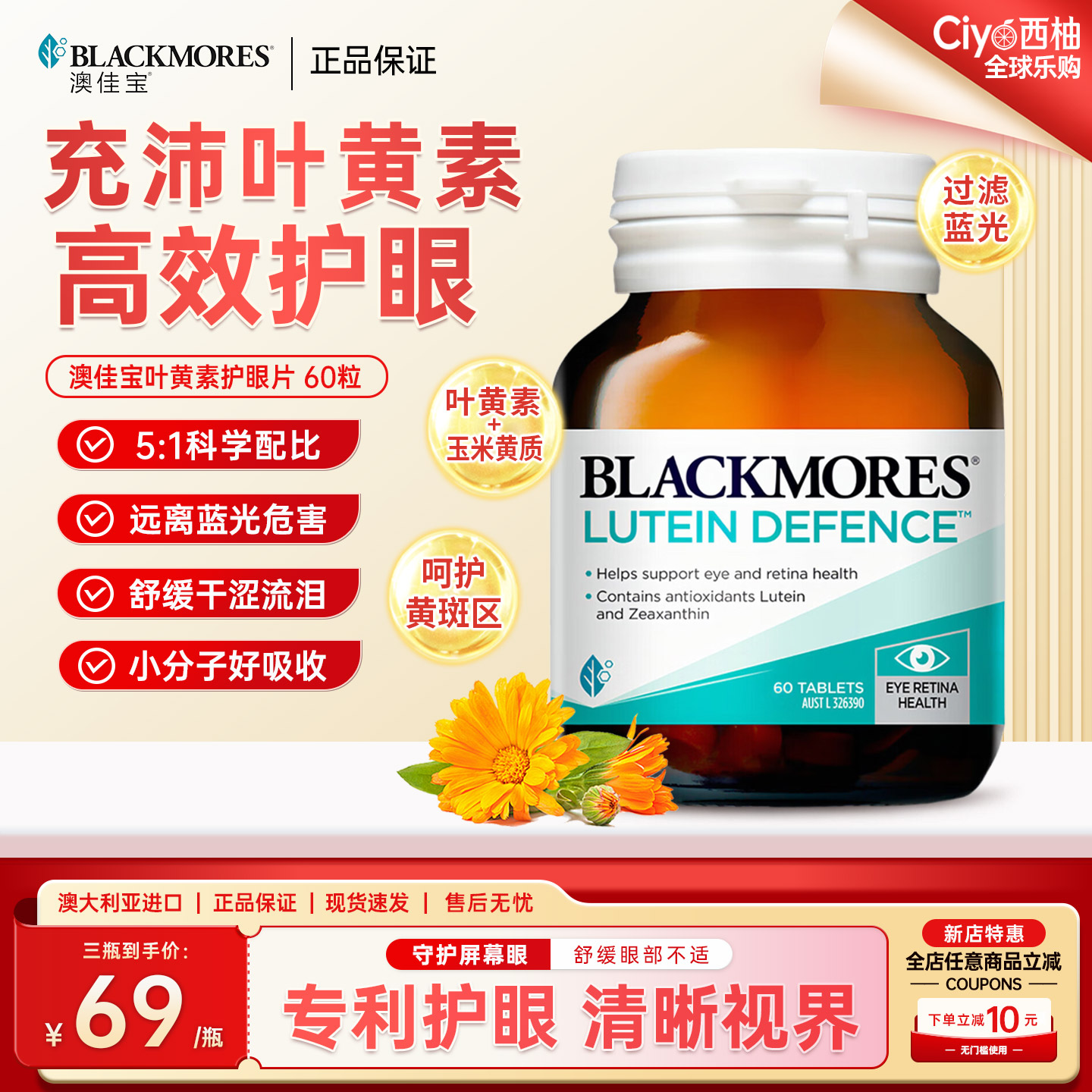 澳佳宝叶黄素护眼片舒缓眼部不适