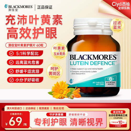 澳佳宝叶黄素护眼片舒缓眼部不适
