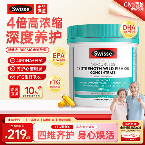 斯维诗四倍鱼油胶囊护心眼脑成人
