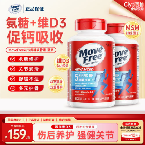 益节氨糖软骨素蓝瓶加d3钙片修护
