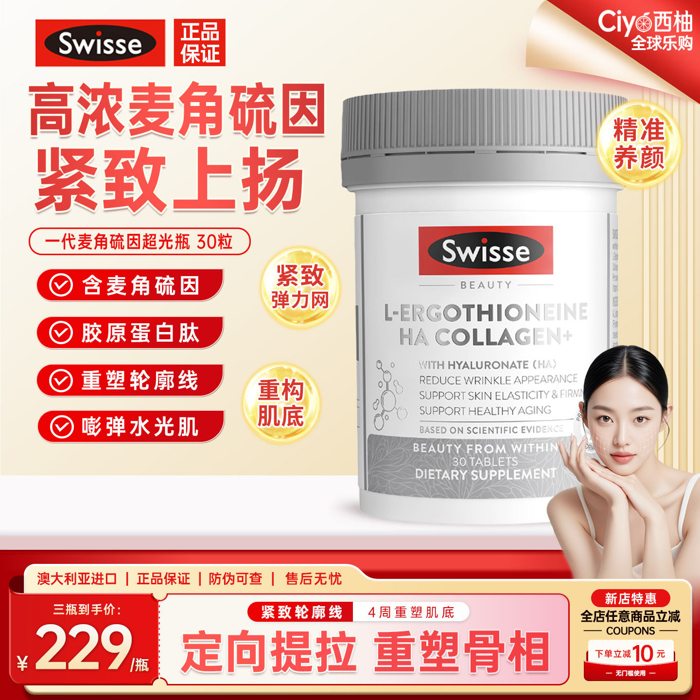 斯维诗超光瓶高浓度麦角硫因美容