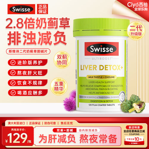 斯维诗二代奶蓟草胆碱肝片水飞蓟