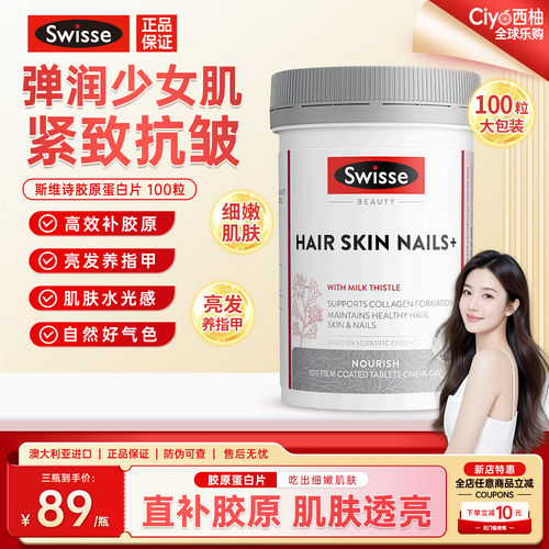 斯维诗胶原蛋白片紧致肌肤护发甲