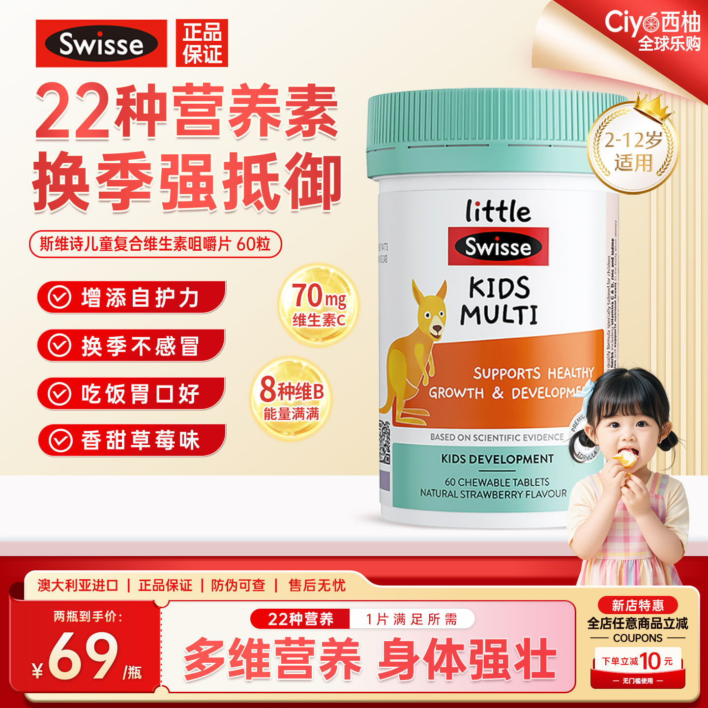 Swisse斯维诗儿童复合维生素b族维c营养多种微量元素小袋鼠咀嚼片