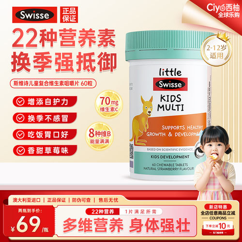 斯维诗儿童复合维生素咀嚼片VCVB
